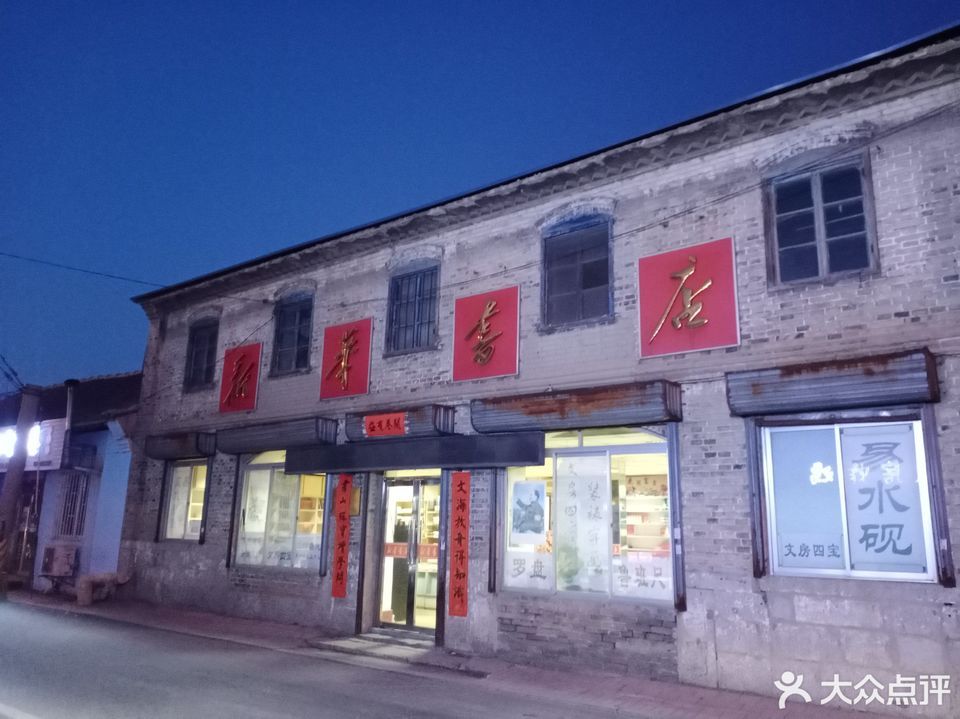 新华书店(红岩路店)图片