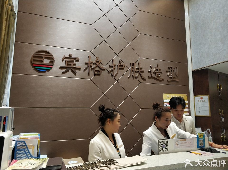 宾格护肤造型(五缘湾会所店)