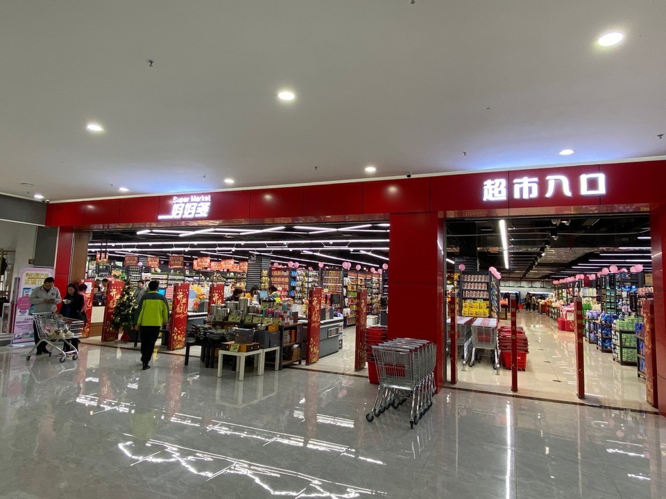 好好多超市图片