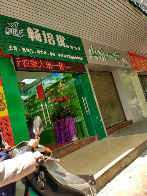 优生活羊奶专卖店