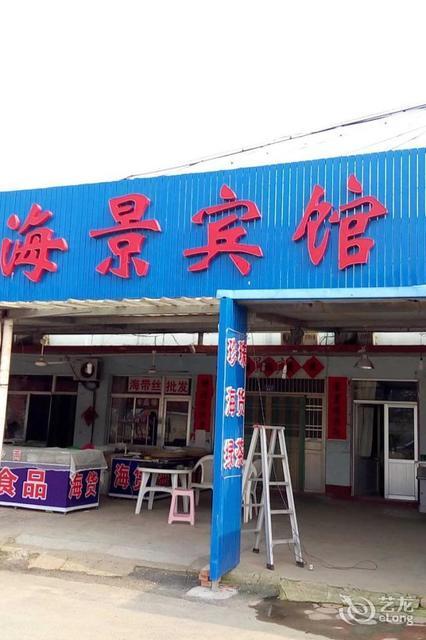 北海日不落酒店