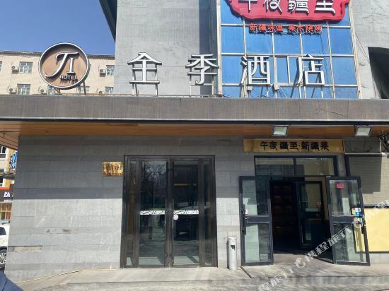 齐齐哈尔全季酒店图片