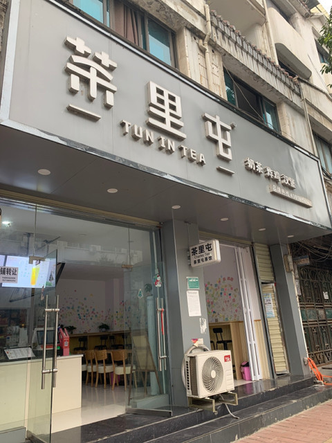 茶里屯位于黔东南苗族侗族自治州三穗县灵山南路新日