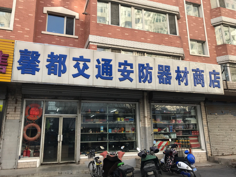 【东机大厦】地址,电话,路线,周边设施_360地图