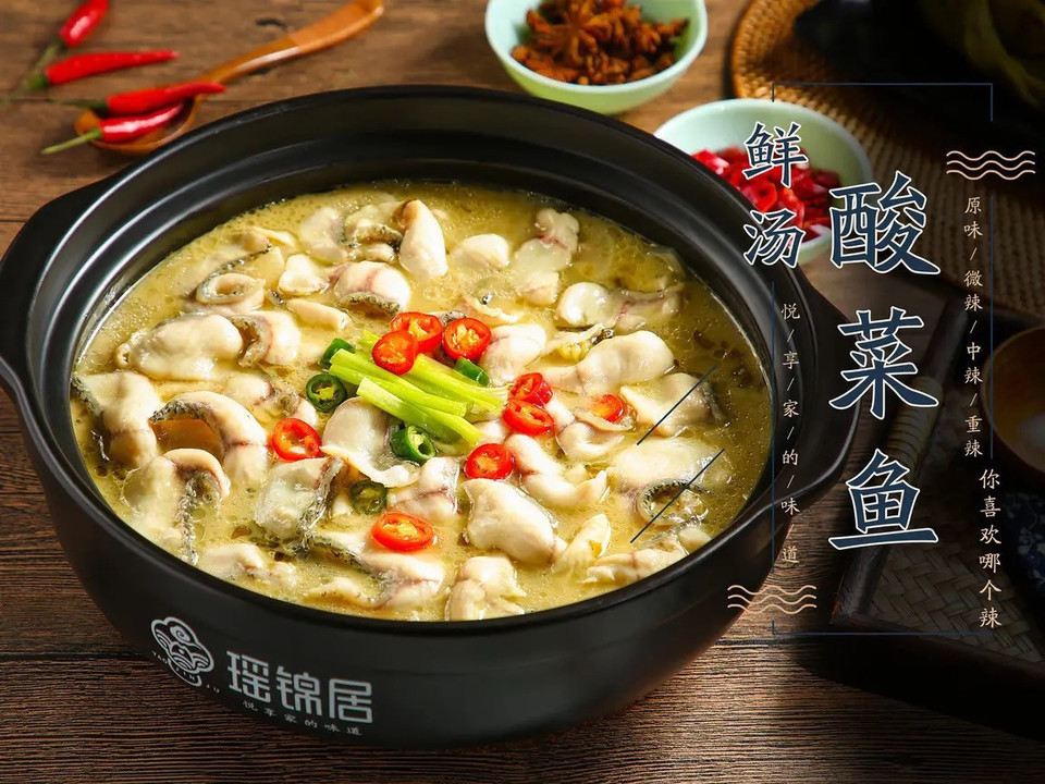 瑶锦居酸菜鱼庆丰大道店