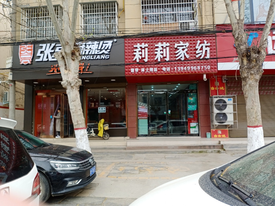 好不好,口碑):快***:位于交通中路的莉莉家纺是一个经营不大的服装店