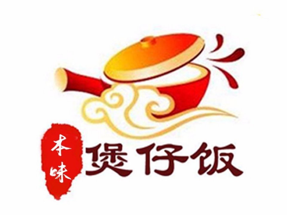 本味煲仔饭纸坊店