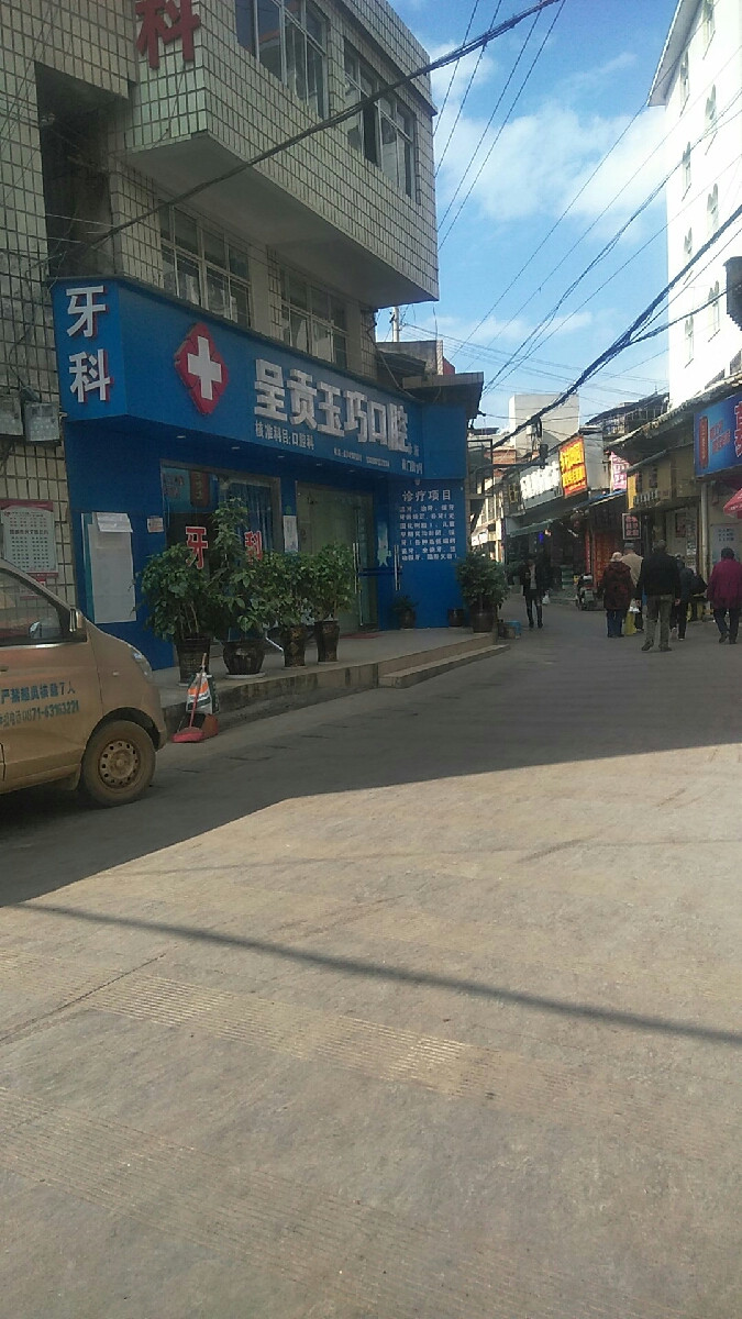 楚雄口腔诊所