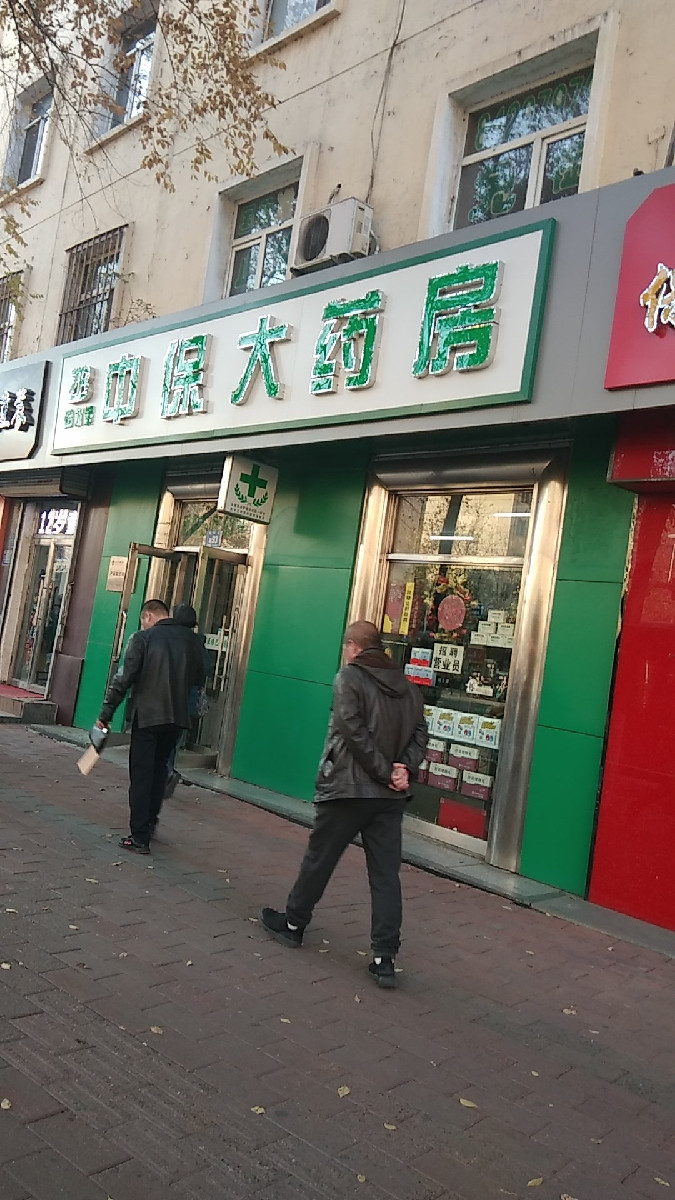 > 哈尔滨大药房