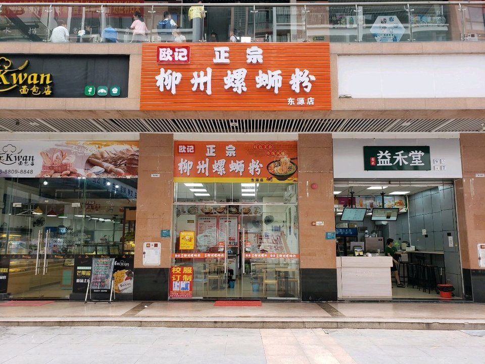 柳州螺蛳粉店门头图片图片