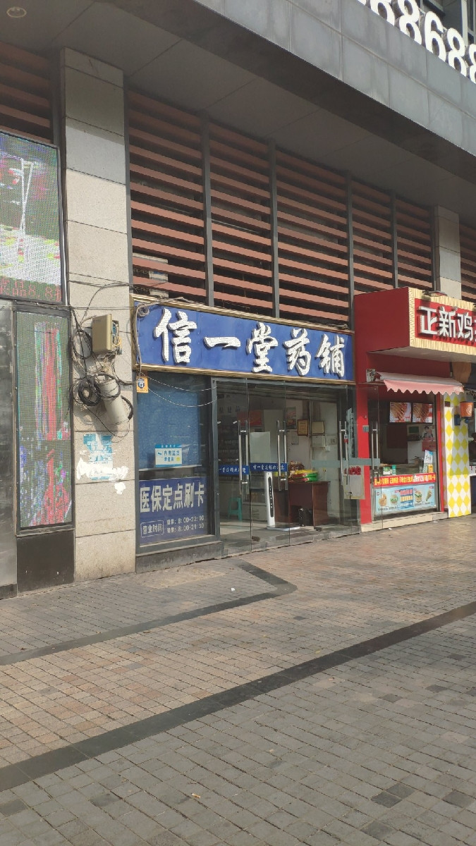 信一堂药铺位于重庆市南岸区推荐菜:分类:药店;医疗