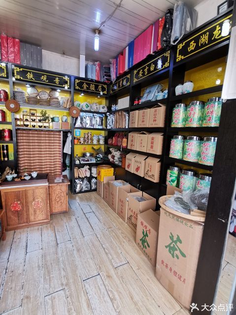 佳益茶叶批发零售(红勘大道店)图片