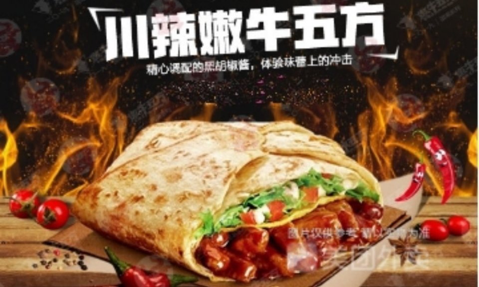 牛魔王嫩牛五方