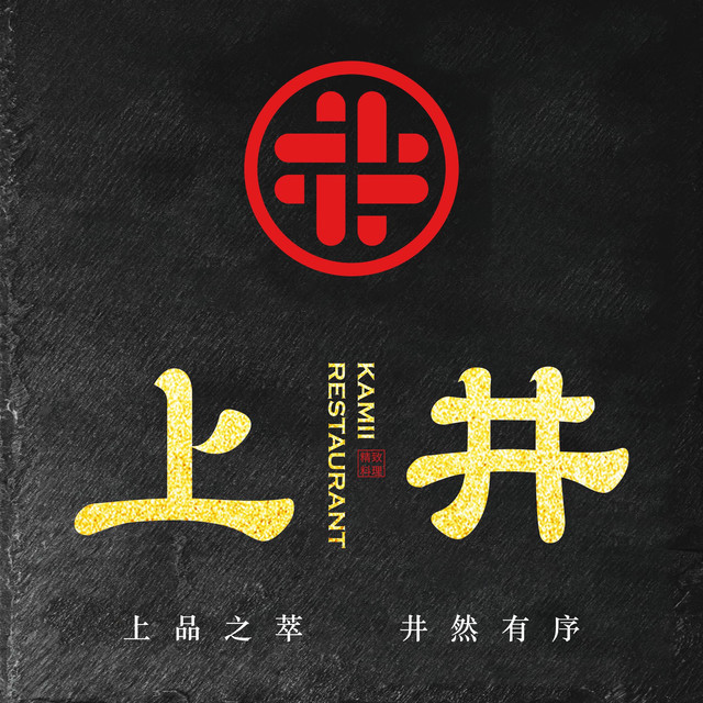 上井精致料理(重庆市解放碑店)图片