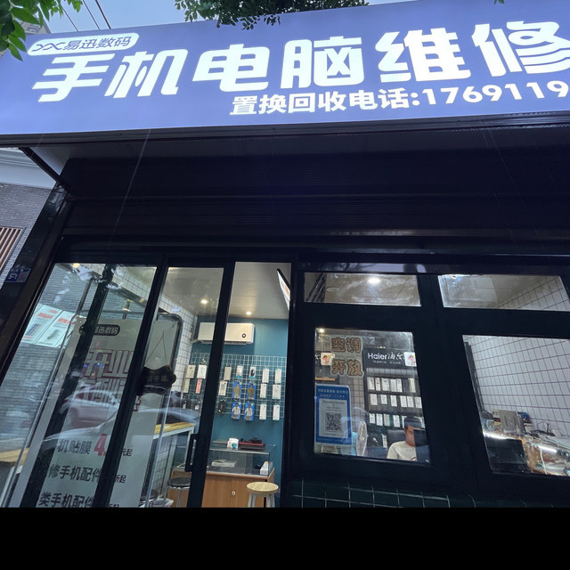 铭君数码手机电脑快修