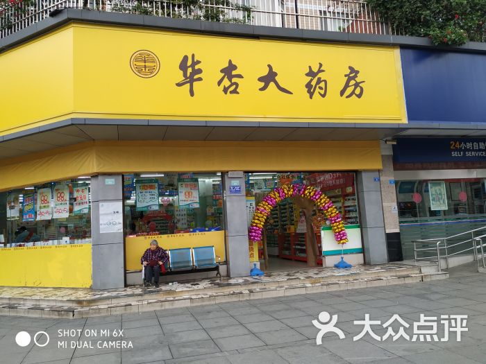 华杏大药房交大路药店