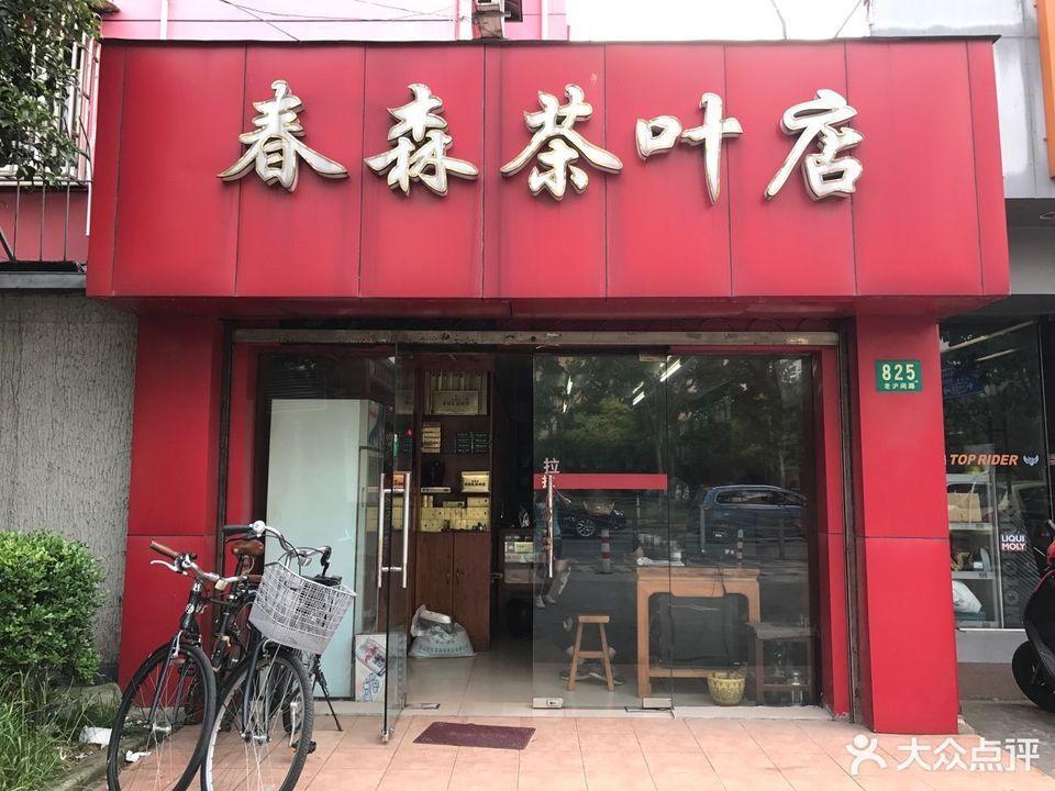 恆泓茶業