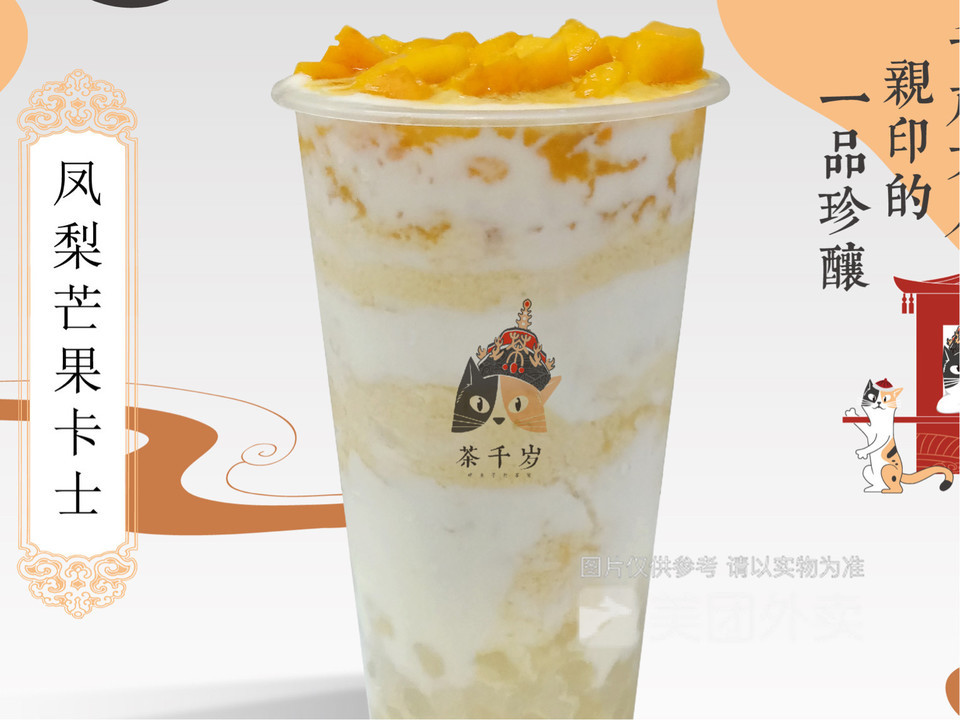 凤梨芒果卡士图片