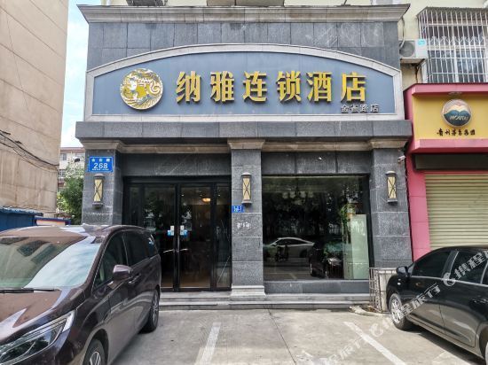 驻马店市驿城区文祥路与丰泽路交叉口向南50米路西纳雅连锁酒店(文祥