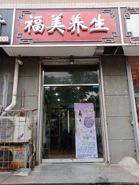妙指仙境养生会馆新石南路店