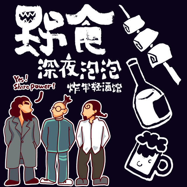 野食小哥深夜泡泡临平新天地店