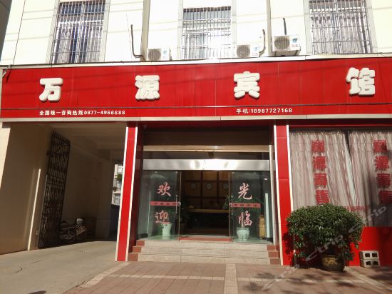                        万源宾馆