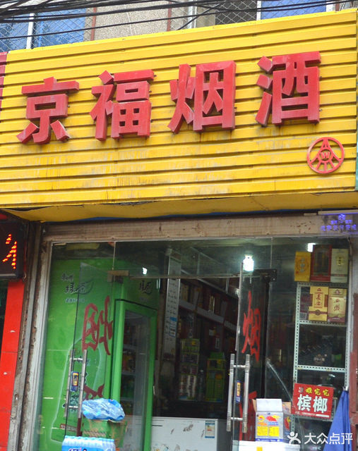 【茗酒坊(朱雀门店)】茗酒坊(朱雀门店)电话,茗酒坊(朱雀门店)地址