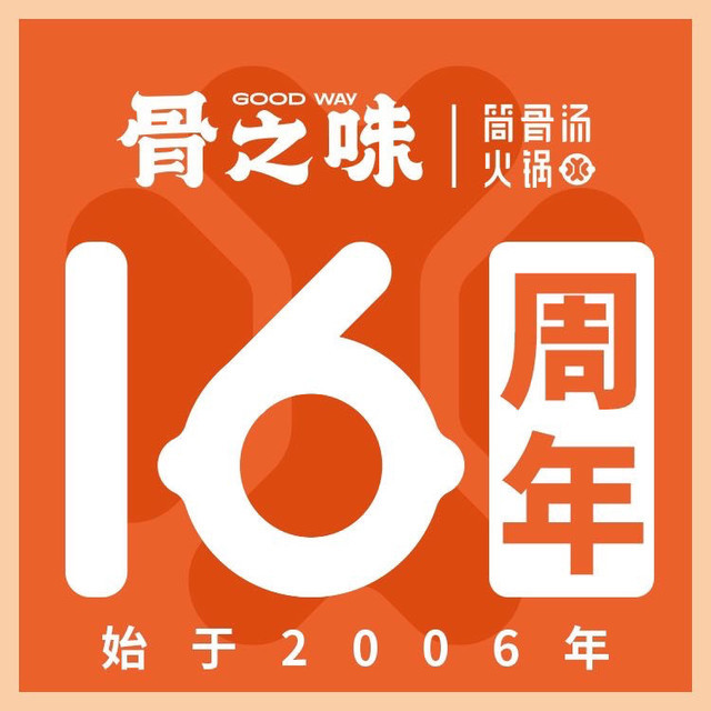 骨之味(南昌万达店)图片