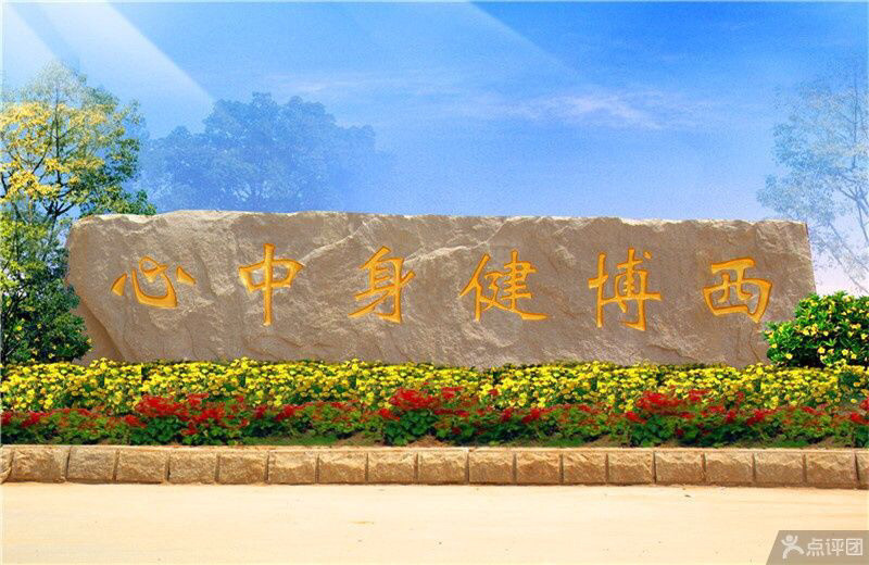 福建师范大学闽南科技学院康美校区塑胶篮球场