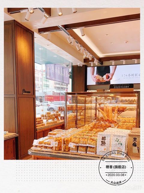 穗香面包店信利城市广场店