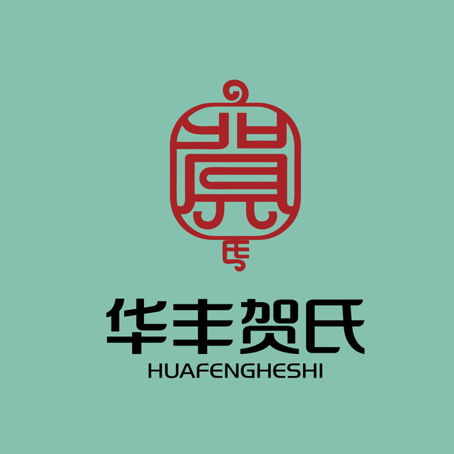                华丰贺氏(金祥店)