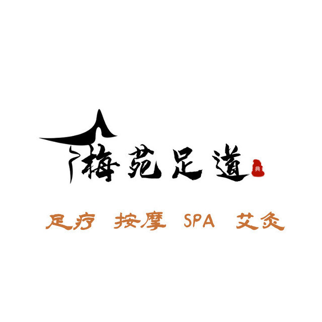 梅苑足道(梅市口路)图片