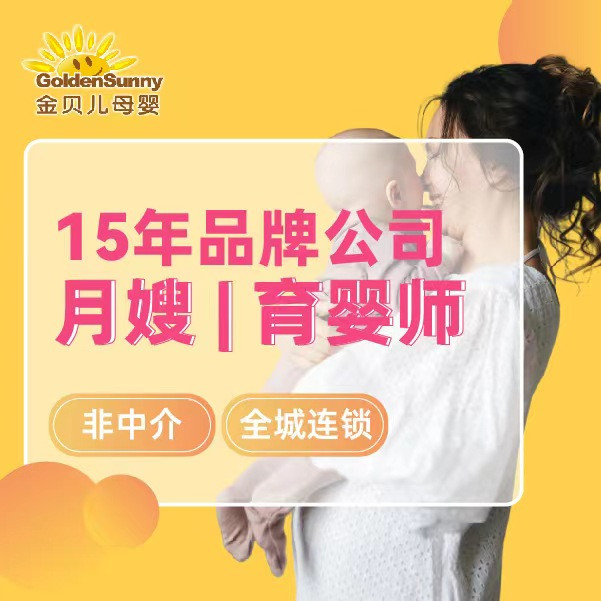 金贝儿月嫂(南稍门店)图片