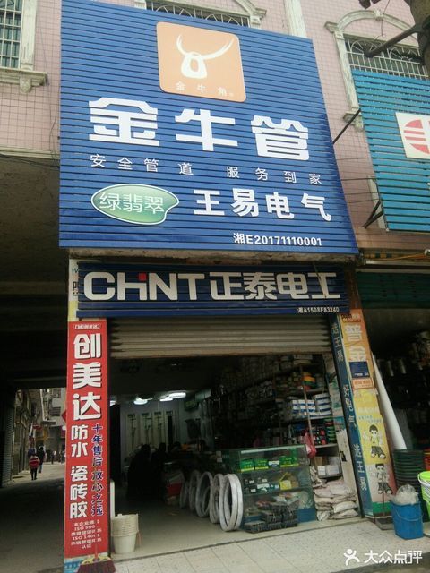 > 金牛水管