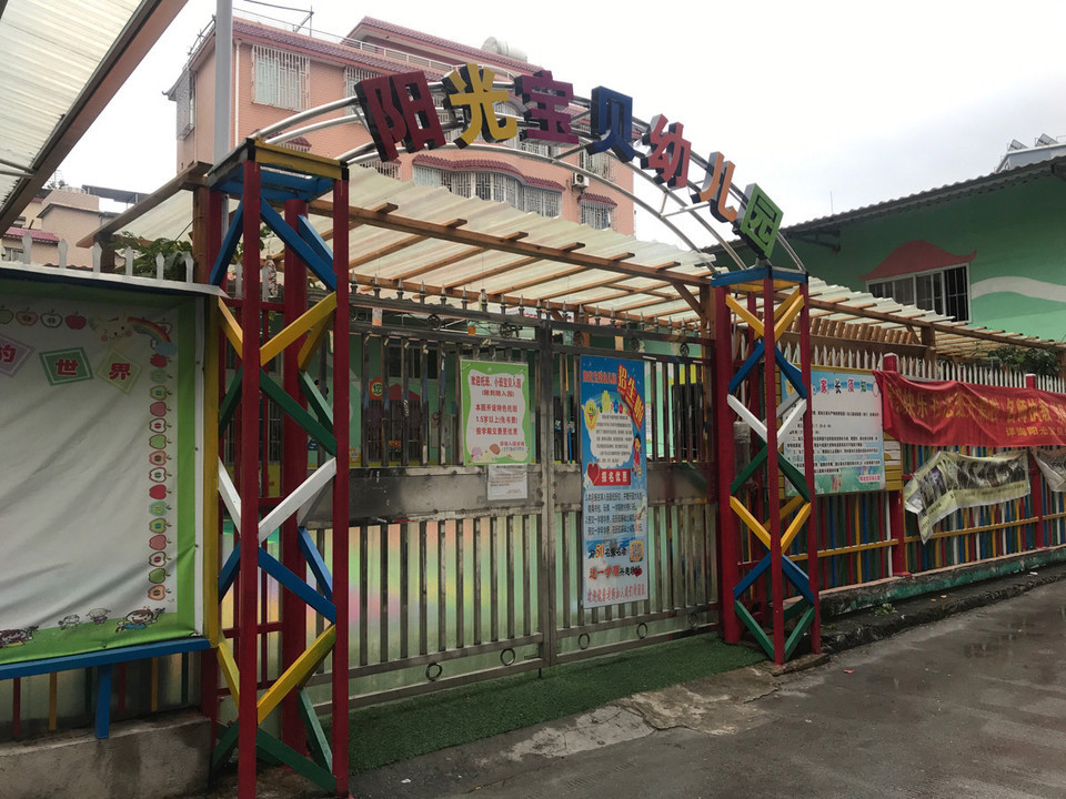 陽光寶貝幼兒園圖片