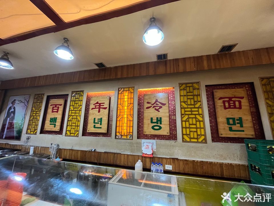 朝鲜菜馆图片
