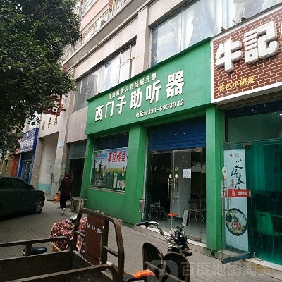 残疾人用品服务部