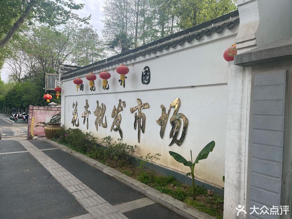 花鳥魚蟲市場;商鋪;購物;批發市場;植物花卉;花店;更多購物場所電話