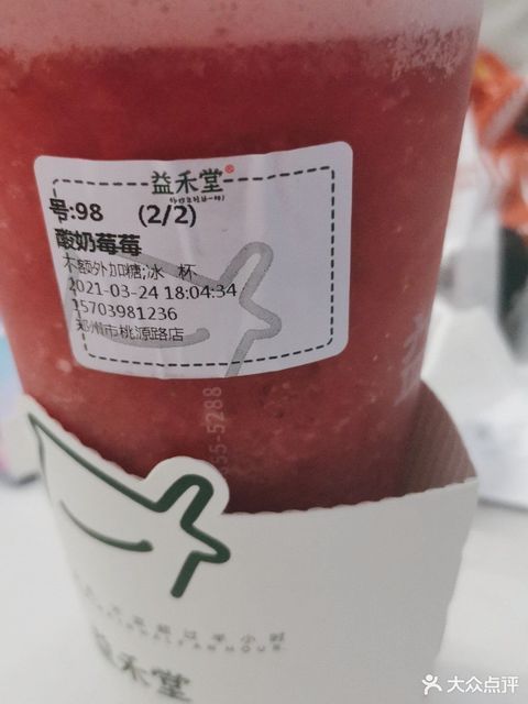益禾堂交通学院店