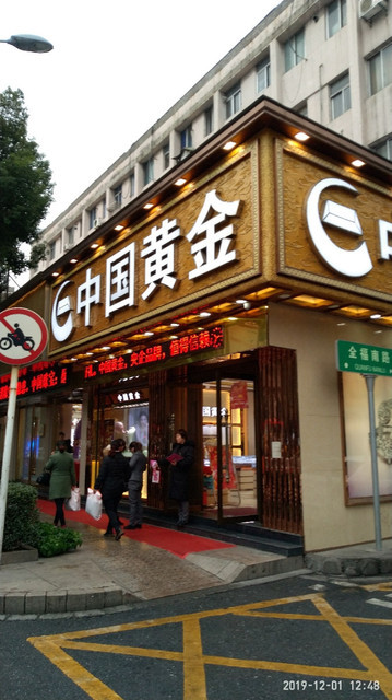 中山路玉石珠宝(中山路玉石珠宝店地址)