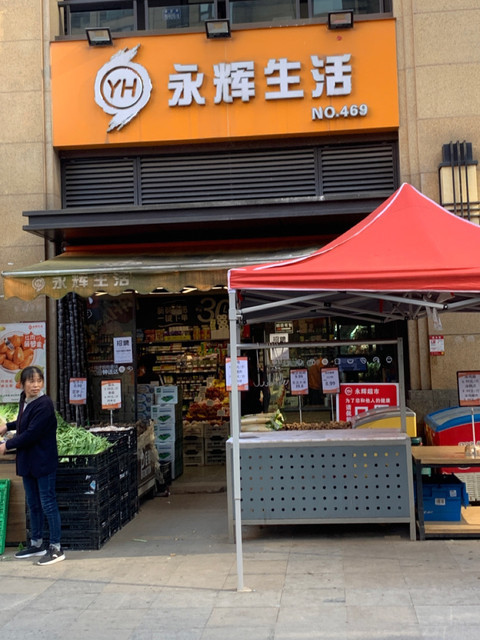 永輝生活永輝超市(愛琴海店)lawson誼品生鮮超市(資源博雅店)夢幻商店