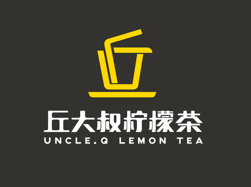 丘大叔柠檬茶易发街分店