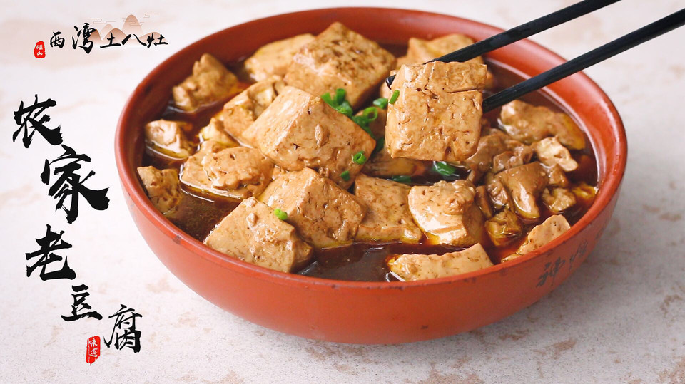 农家老豆腐图片