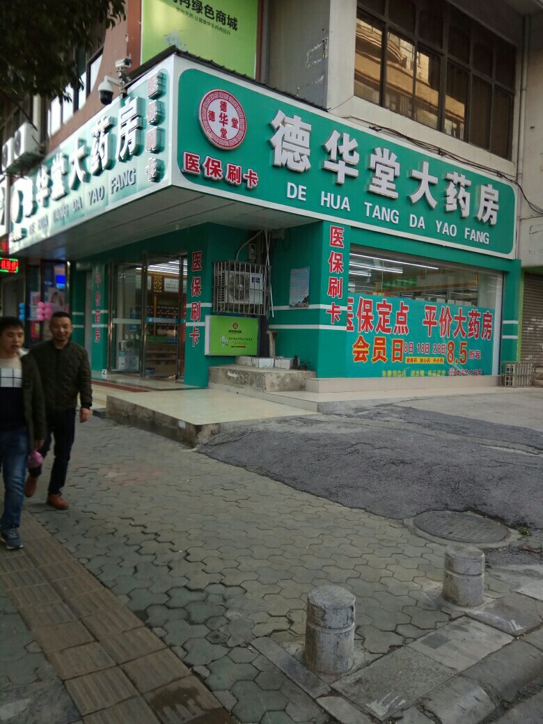 德华大药房地址(位置,怎么去,怎么走,在哪,在哪里,在哪儿):桂林市叠彩
