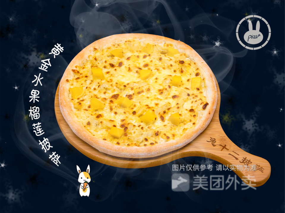 兔十二披萨大智路店