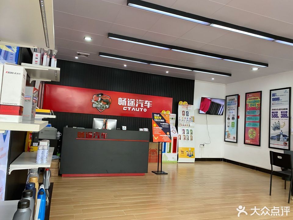 畅途汽车保养连锁(黄陂天鹿花园店)图片