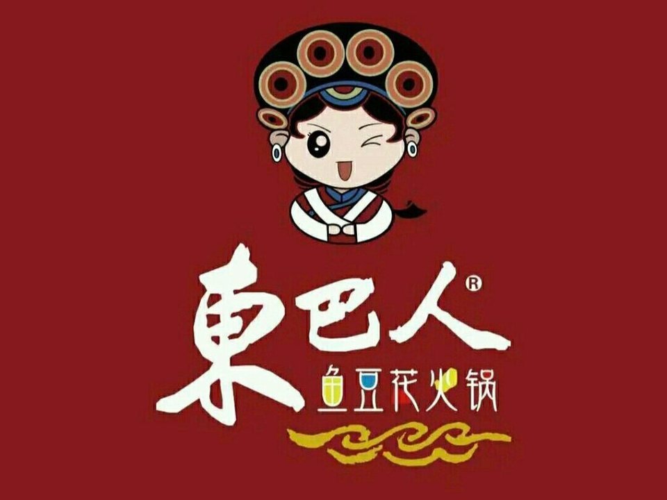 【东巴人鱼豆花火锅(丰州路店)】东巴人鱼豆花火锅