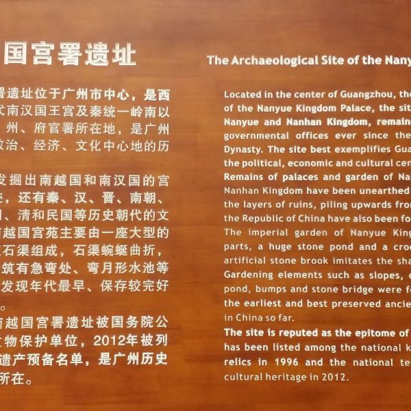 【南越国木构水闸遗址】南越国木构水闸遗址门票,南越国木构水闸遗址