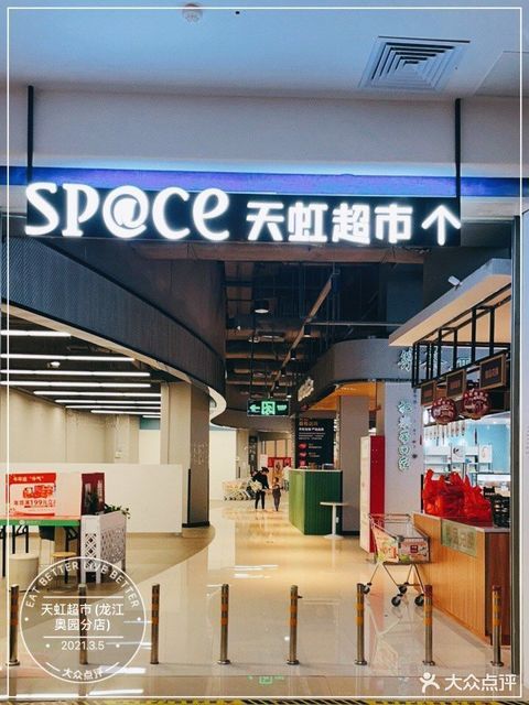 北京天虹超市图片