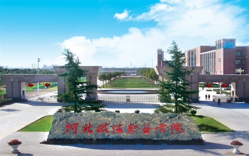 河北地质大学新校区